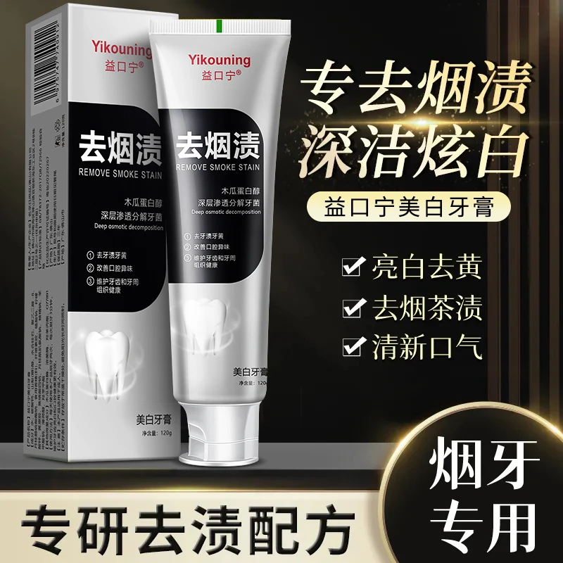 【拍1发2支】去烟渍去牙渍美白牙膏去黄牙清新口气除渍增白薄荷味