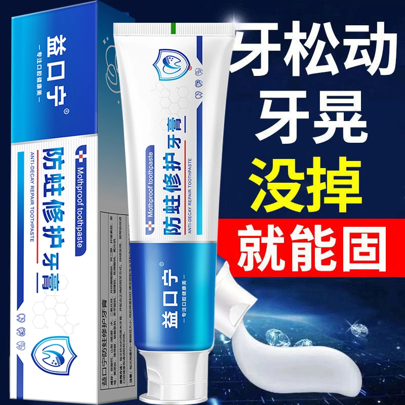 益口宁防蛀牙膏美白祛黄祛口气防龋固齿修护牙齿松动含氟牙膏薄荷