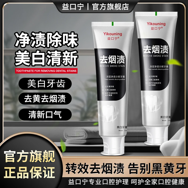 【拍1发2支】去烟渍去牙渍美白牙膏去黄牙清新口气除渍增白薄荷味