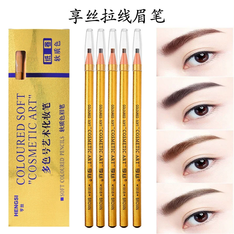 亨丝镭射专用拉线眉笔不脱色彩妆美妆新手画眉笔网红同款彩妆硬芯