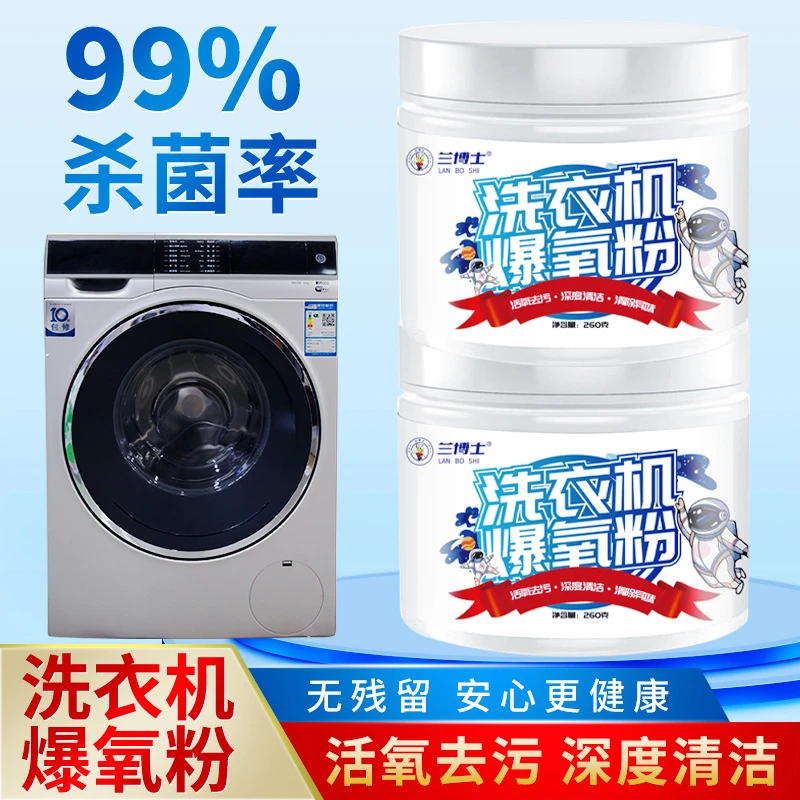 除味留香去污家用抑菌除垢去黄除异味增白颗粒瓶装去渍去霉