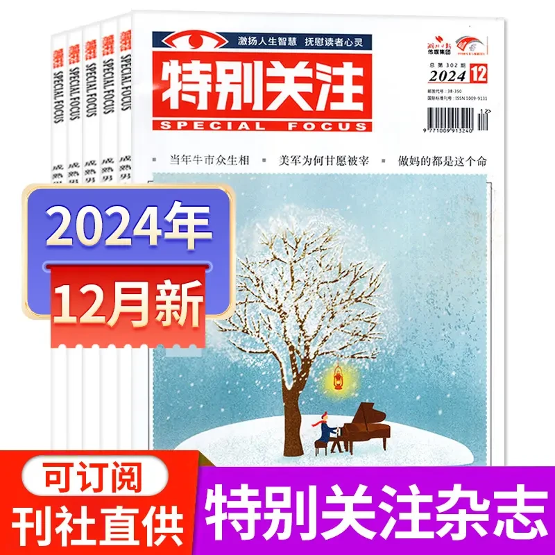 特别关注杂志2022-25年可选成熟新闻男士的读者文摘期刊正版
