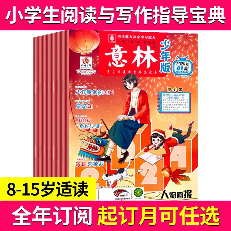 意林少年版杂志23过刊清仓包邮24年全年阅学生书籍作文素材正版