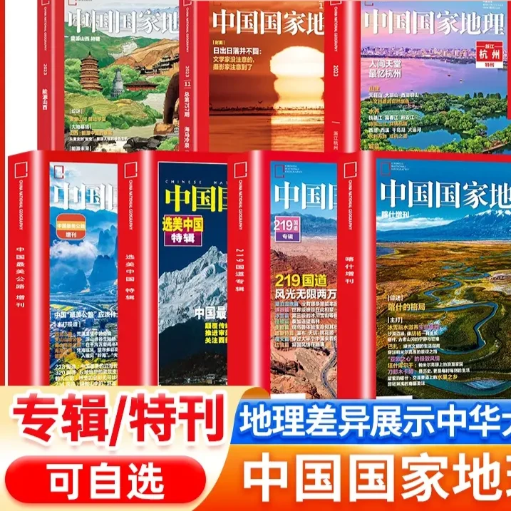选美中国特辑219国道中国国家地理杂志中国国家地理杂志2025