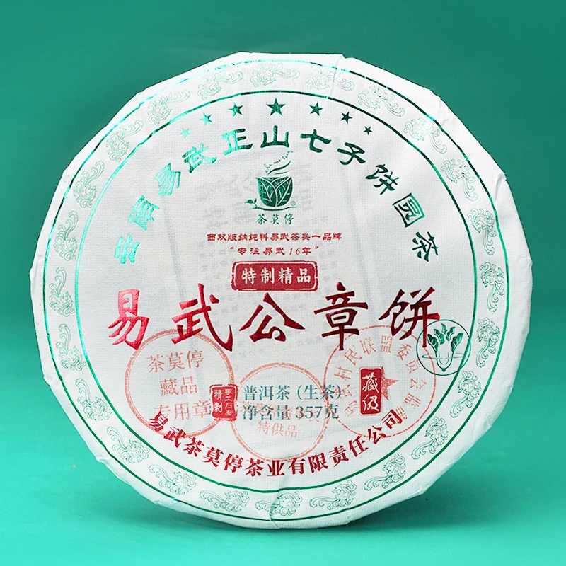 茶莫停·2023年 易武公章饼 特制精品 普洱茶（生茶）357g