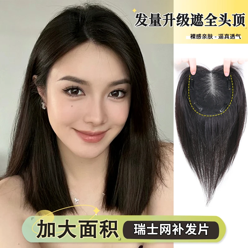 【全手织10*12瑞士网】真人发丝 全头大面积假发片遮盖头顶白发补发