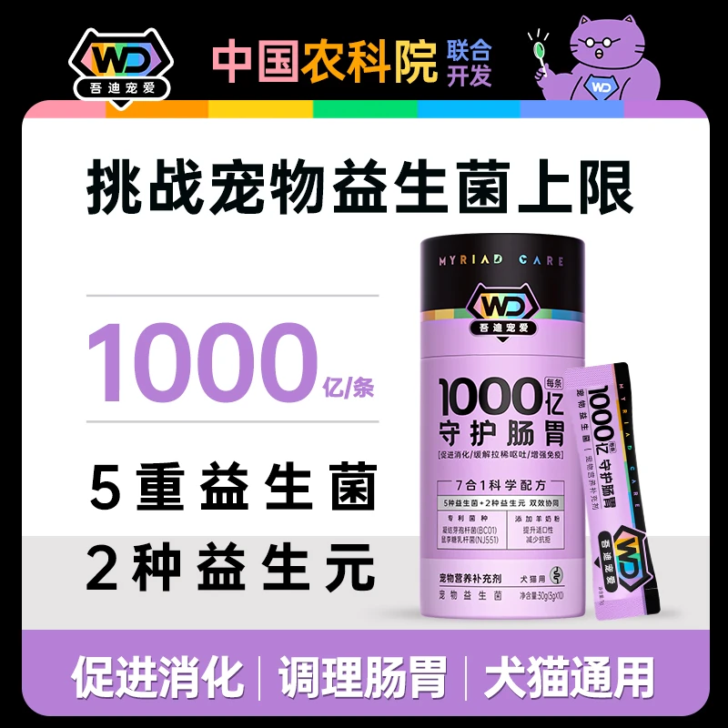 吾迪宠爱【猫狗益生菌】1000亿活性菌厌食调理肠胃呕吐