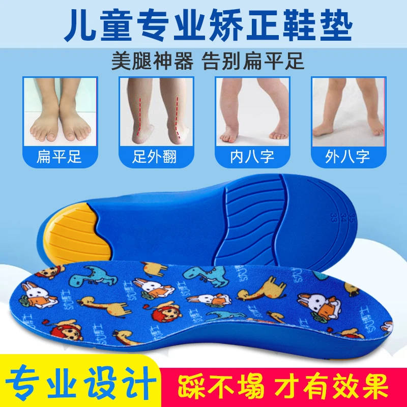 儿童专用扁平足外翻XO型腿内外八字足弓矫正小孩运动纠正鞋垫男女