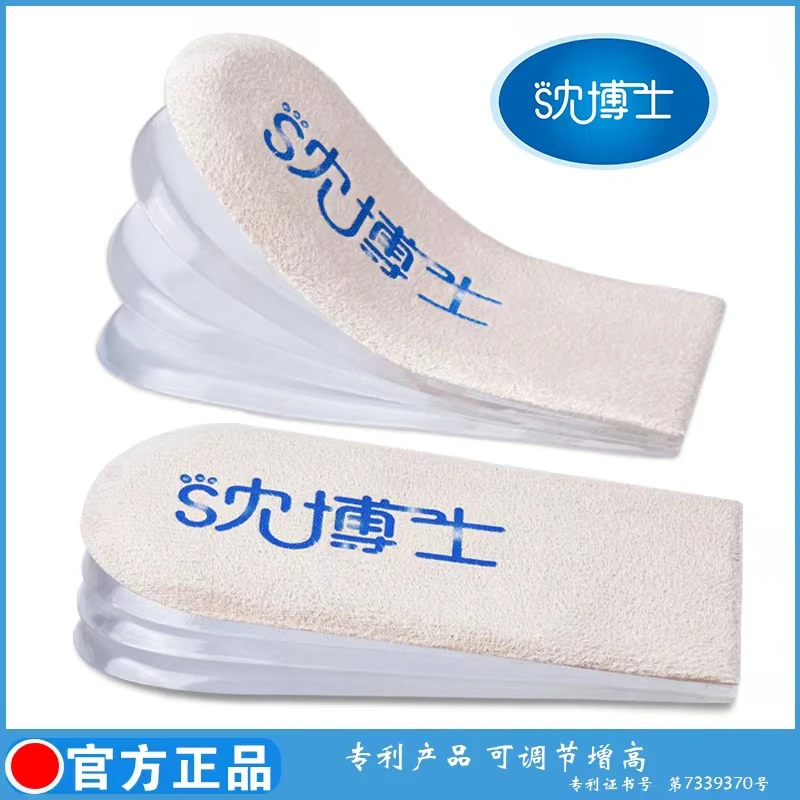 沈博士可调节增高鞋垫男女款多层隐形透明后跟半垫内增高通用鞋垫
