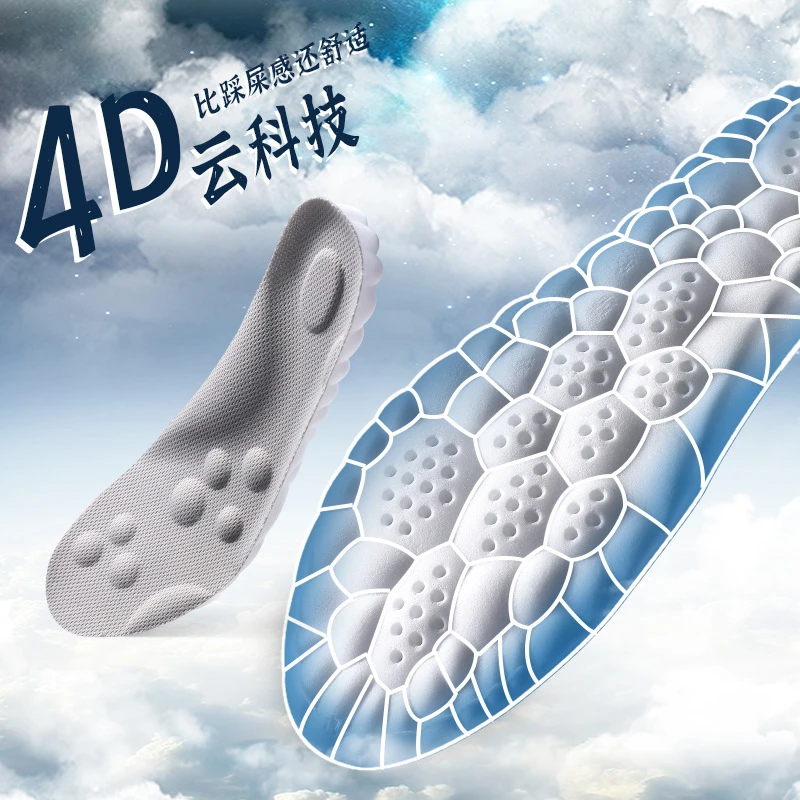 4D云科技超软pu按摩舒适足弓鞋垫高弹减震防臭吸汗踩屎感运动鞋垫