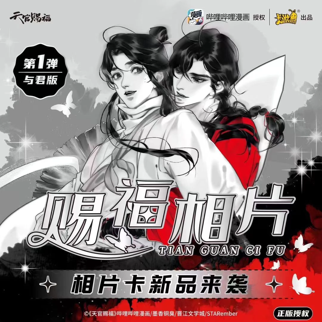 小丢（合集）天官赐福相片卡第一弹与君版 拆卡盲盒