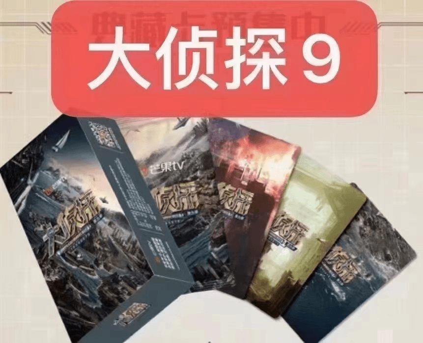 小帅（平拆）明星大侦探第九季 拆卡盲盒