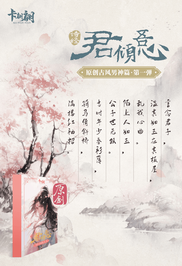 （拆盒）君倾吾心 第一弹·古风男神 收藏卡牌 拆卡盲盒 默认代拆