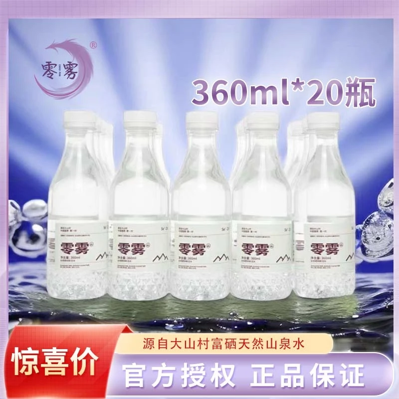ZERO FOG/零雾全球硒锌鲜活水360ml*20瓶泡茶商务纯净健康弱碱性