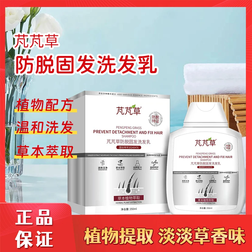 【正品保证】掉发控油蓬松植物洗发乳清爽头皮润养韧发清洗秀发柔顺
