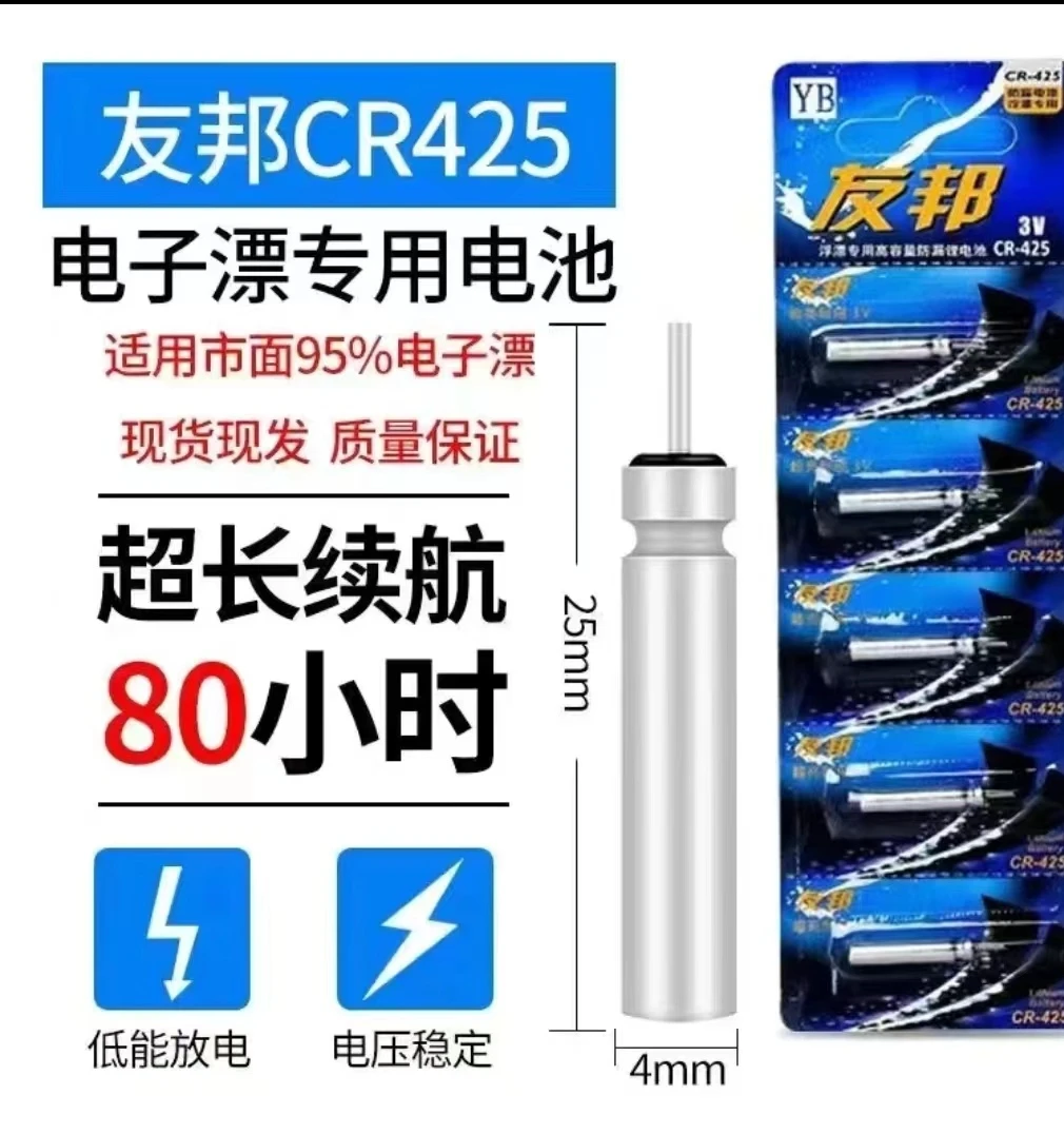 正品友邦夜光漂专用电池CR425通用电子漂电池
