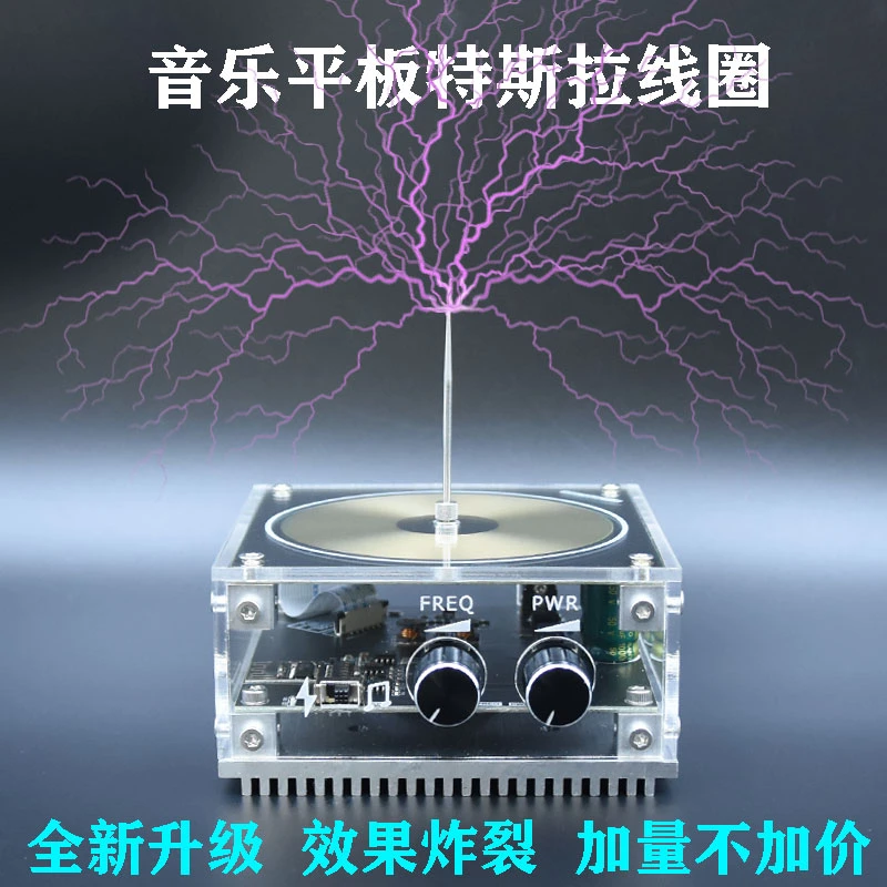 特斯拉线圈等离子扬声器音乐特斯拉线圈