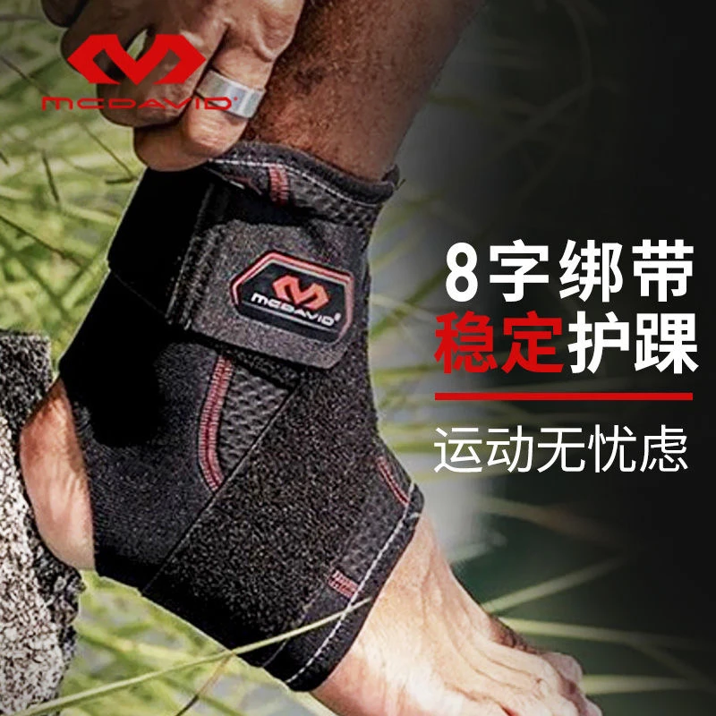 McDavid羽毛球篮球登山骑行轻便绑带扭伤护踝防护432