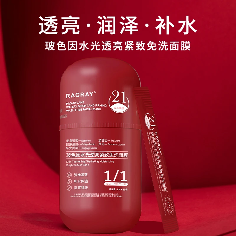【红胶囊紧致面膜】RUIDU芮度玻色因水光透亮紧致免洗面膜