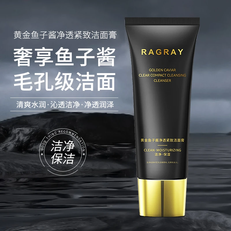 【河南薇薇专属】芮度黄金鱼子酱净透紧致洁面膏温和深层清洁洗面奶