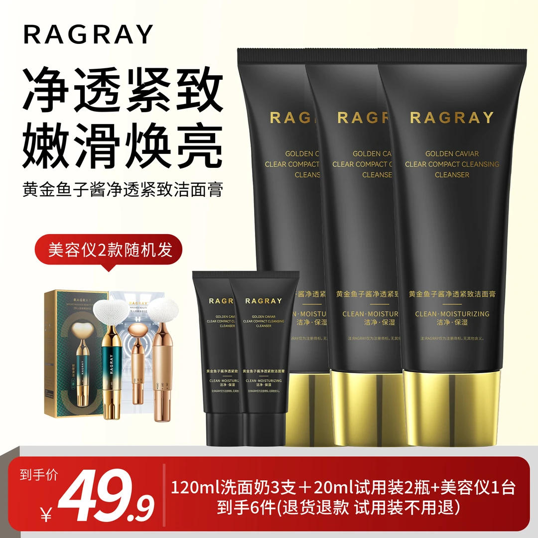 【乐妈专属】芮度黄金鱼子酱净透紧致补水温和深层清洁保湿洁面