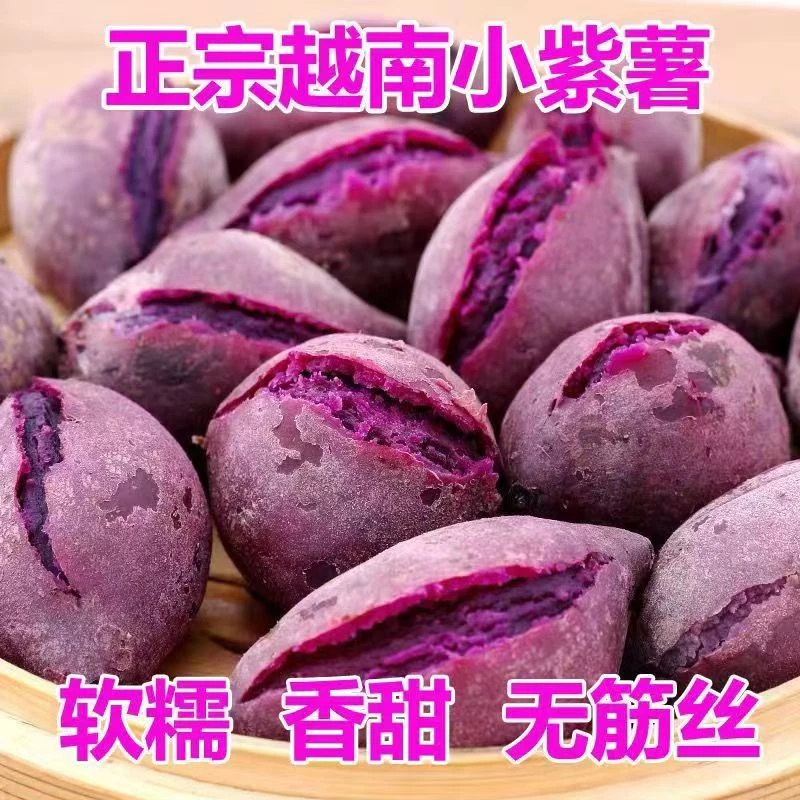 【公司不倒不发假货】越南进口小紫薯宝宝辅食婴幼儿辅食粗粮