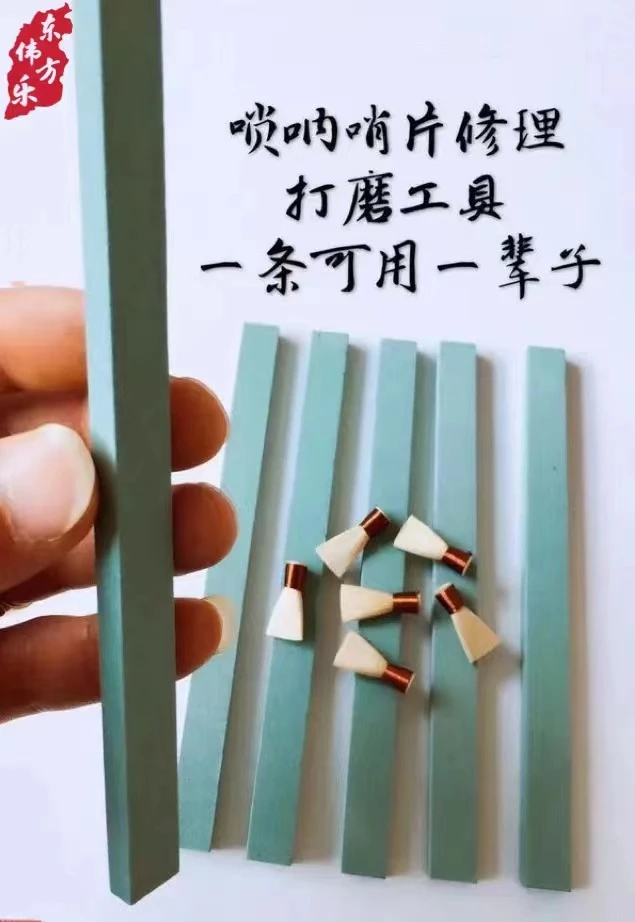 唢呐哨片打薄修理工具乐器唢呐哨片哨子叫子响修理打磨砂纸沙油石