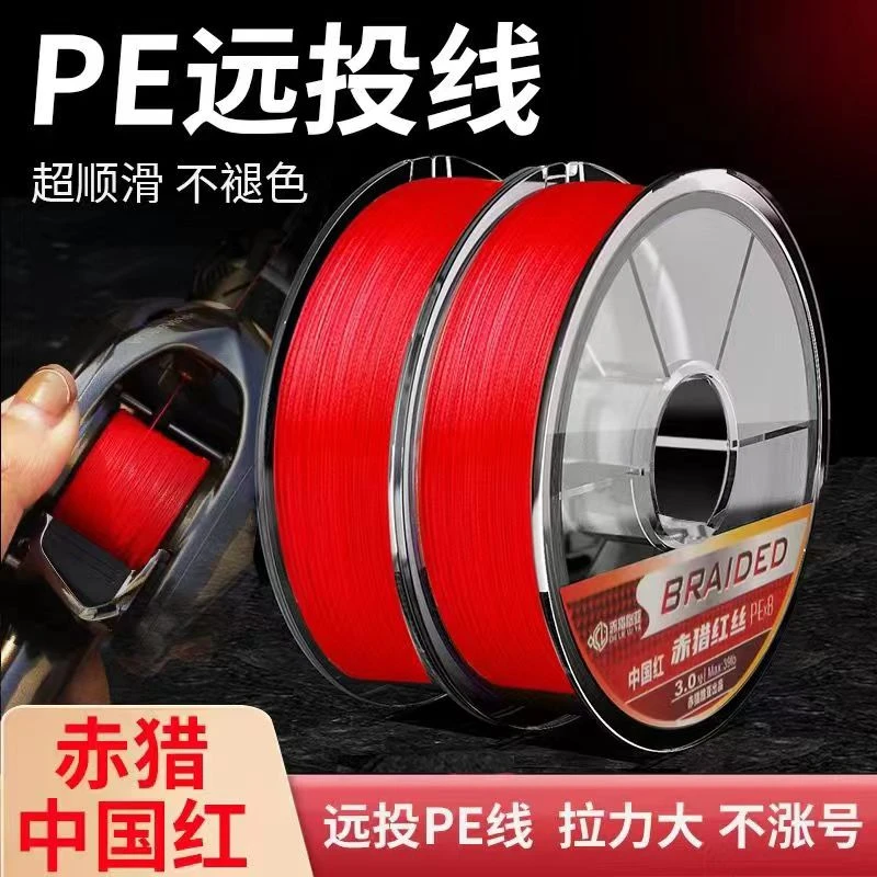 赤猎中国红路亚8编pe主线专业竞技专用远投海钓锚鱼大力马鱼线