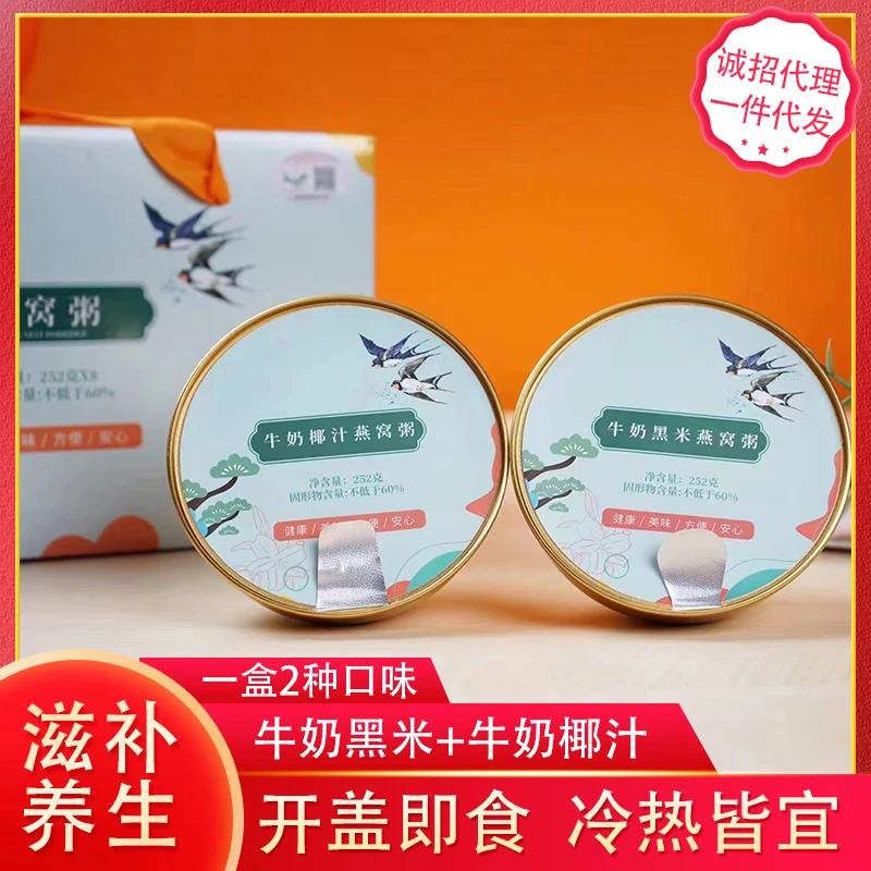 即食燕窝粥252gX8碗礼盒装/送礼优选/厚椰乳燕麦和牛奶黑米口味