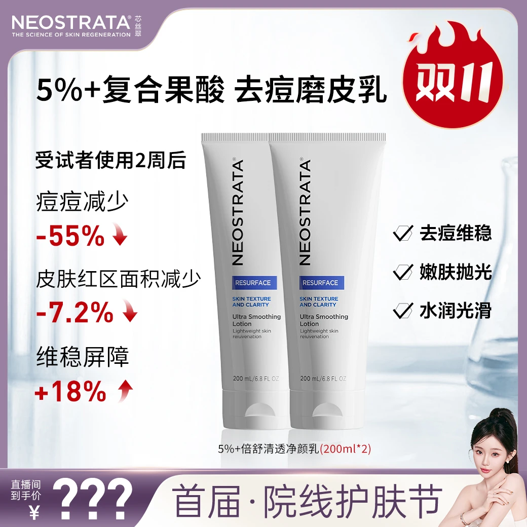 芯丝翠倍舒5%+清透净颜乳祛痘焕肤果酸身体乳200ml DD