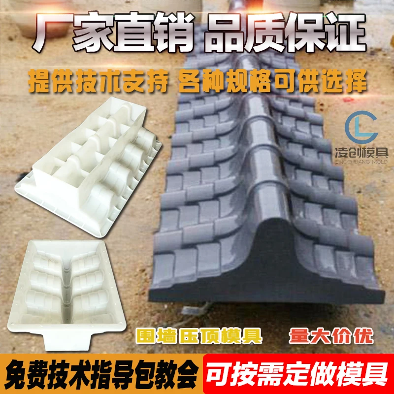 仿古围墙压顶屋檐墙头瓦模具中式别墅门头帽混泥土水泥墙帽模板