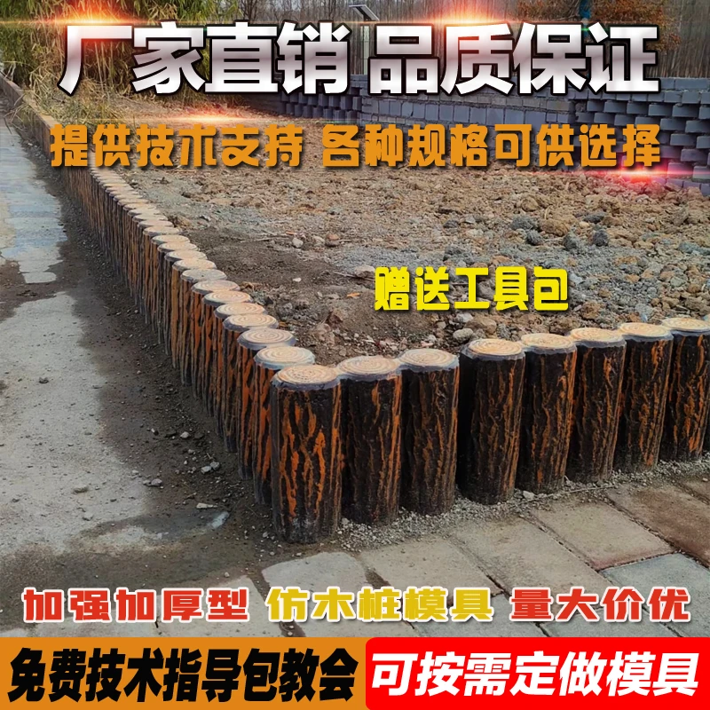 仿木桩水泥模具园林菜园花坛景区景观花池围栏路牙石砖混凝土磨具