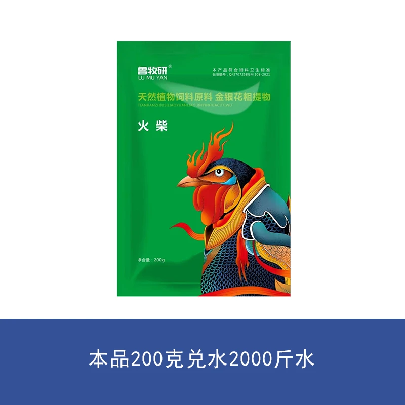 火柴 饲料添加剂