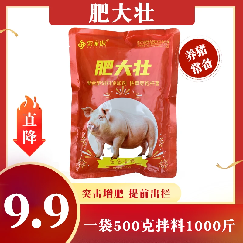 牧家傲肥大壮养猪饲料添加剂育肥猪补充营养