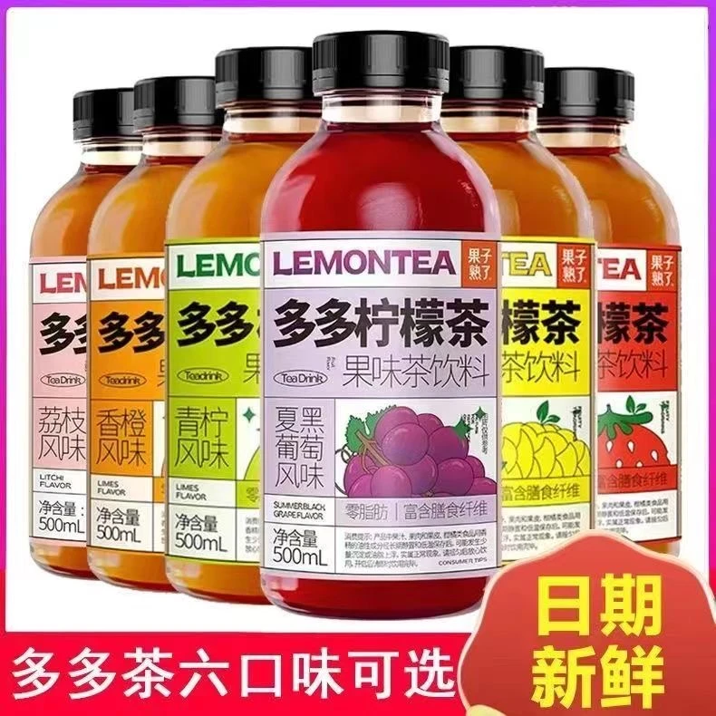 【新日期】果子熟了多多柠檬茶果味茶夏黑葡萄青柠味果味饮料500ml