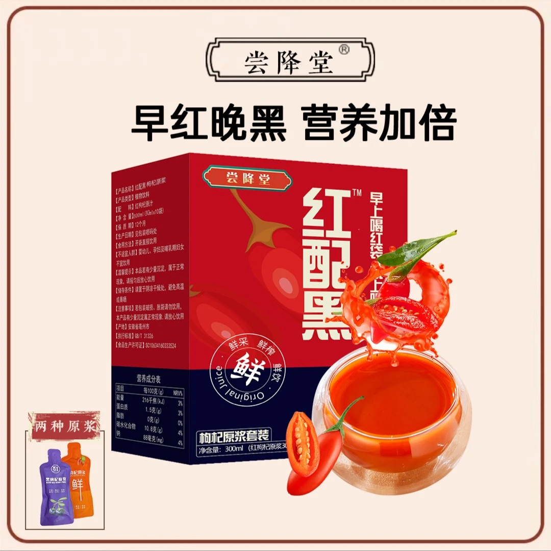 尝降堂出品早红晚黑枸杞原浆鲜枸杞汁原浆新鲜营养送礼