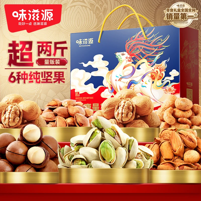 【纯坚果2斤多】味滋源纯坚果礼盒夏威夷果1100g高端过年送礼大礼包
