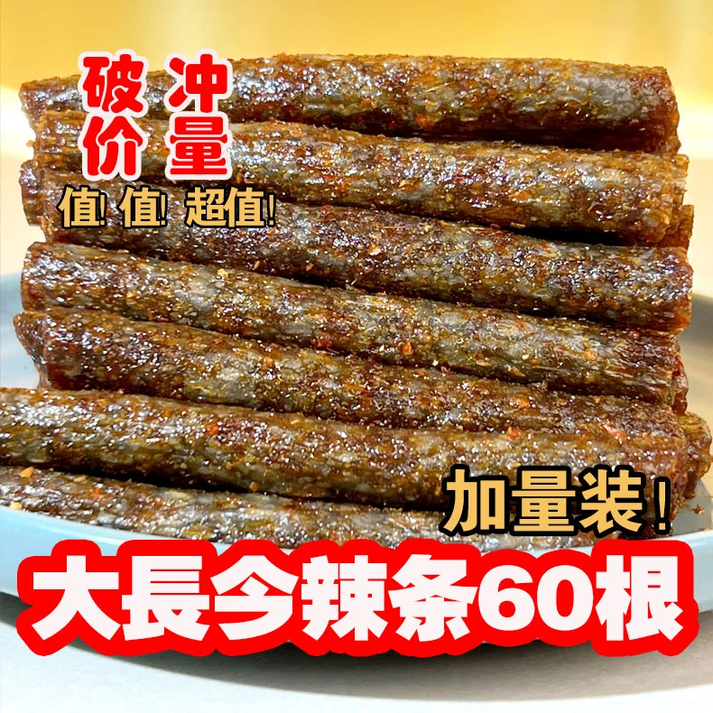 【粉丝福利买40根送20根】大长筋辣条思念儿时乡味高山校园零食麻辣