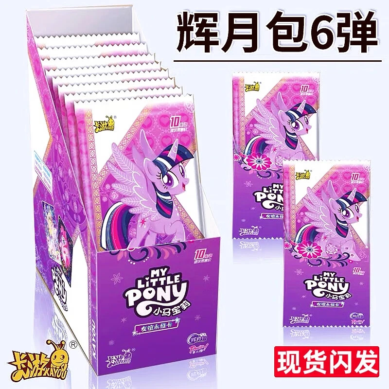 [卡位合集]卡牌小马宝莉辉月第六弹五弹四弹SGR/SC拆卡牌抽盲盒
