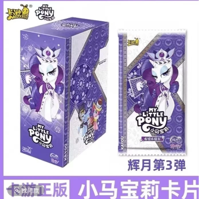 [拆盒]小马宝莉卡牌辉月三弹角色拆卡牌抽盲盒纸质(直播代拆)