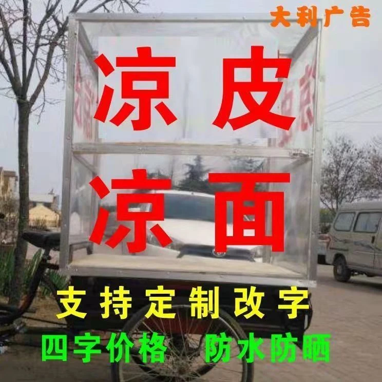 凉皮凉面凉菜粉小吃车贴字广告文字定制橱窗玻璃自粘贴纸户外防水