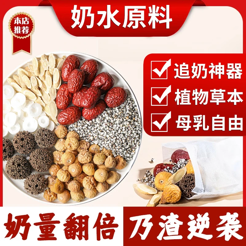 通草追奶通乳汤通草六宝水追奶神器母乳暴增奶水不足茶下奶草本