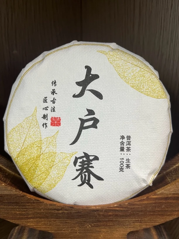 冰岛茶区大户赛（100克饼）