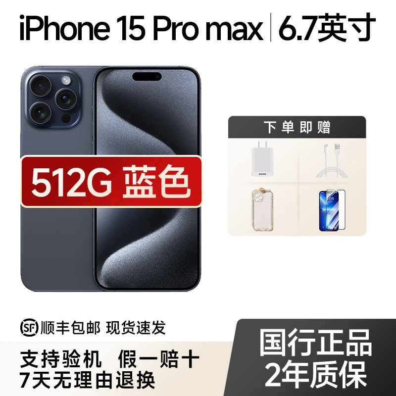 准新品 Apple/苹果 15 ProMax国行原装正品新款5G全网通【512G蓝】