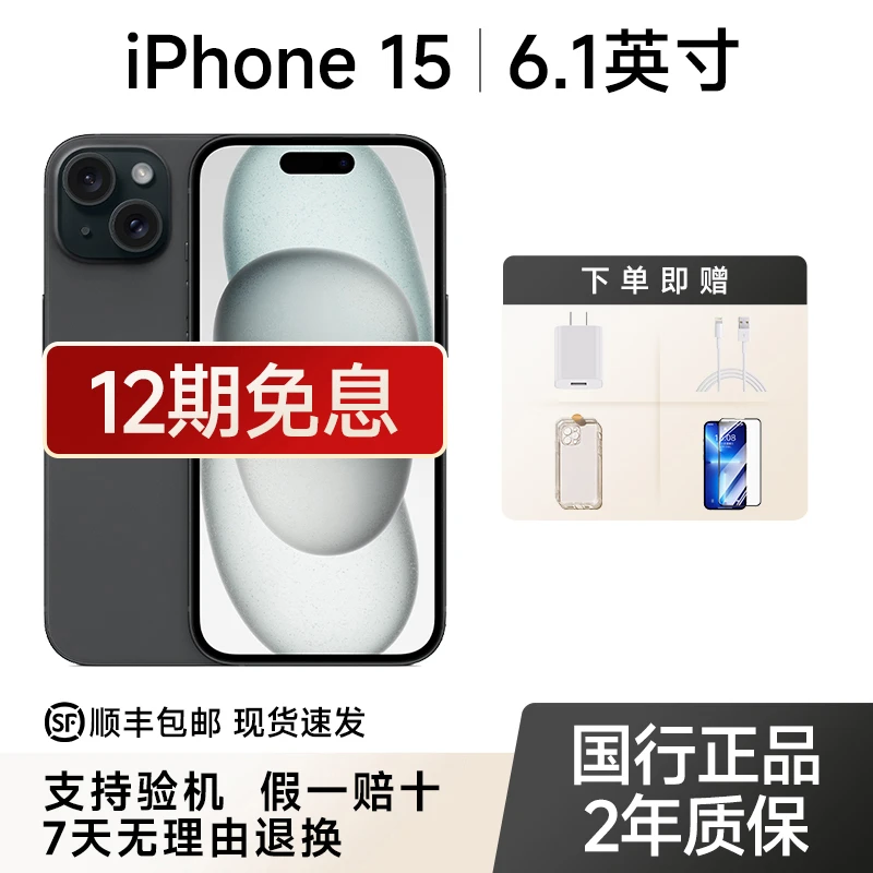 准新品 Apple/苹果 iPhone 15国行原装正品6.1英寸/12期免息