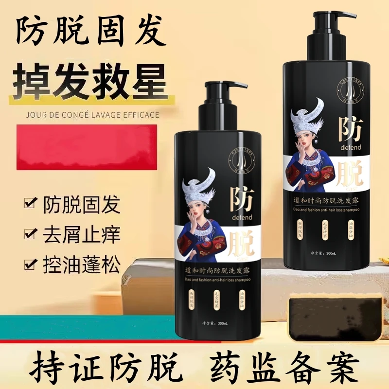 植物防脱洗发露固发防掉发洗头膏水控油去头屑滋养毛囊专用溢脂性