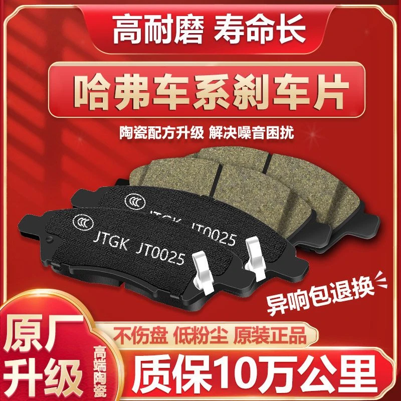 适配哈弗h6刹车片原厂h2原装哈佛h9/h5/h7/h8长城运动版前后陶瓷