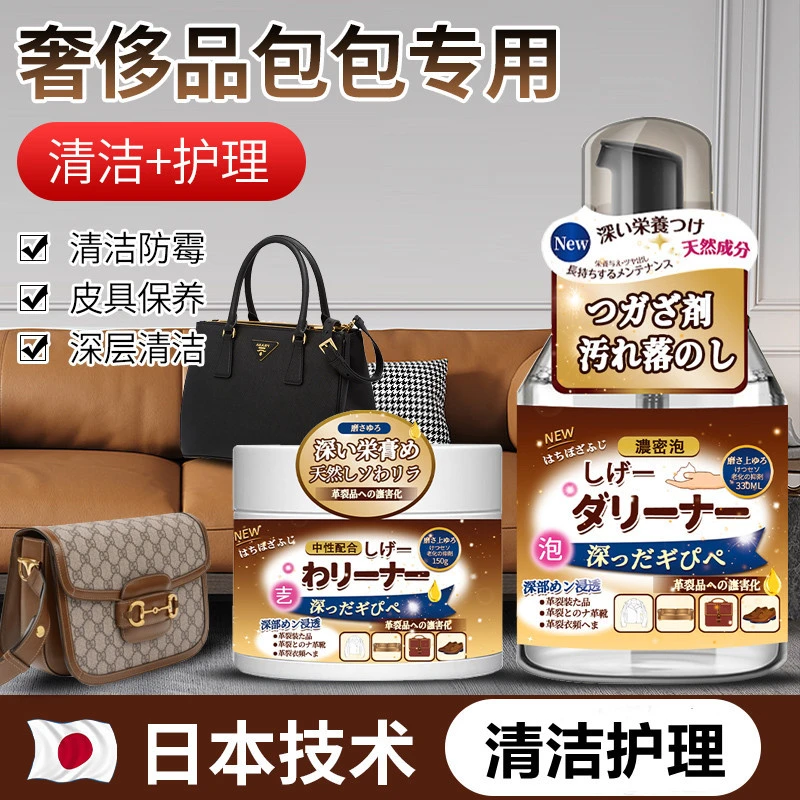 白色奢侈品真皮包包清洁剂去污保养油皮具清洗皮革护理液专用神器