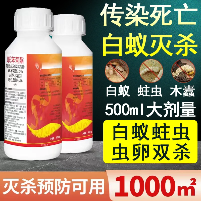 灭杀白蚁蛀虫药实木家具灭木虫药防粉蠹虫木材地板家用杀虫剂