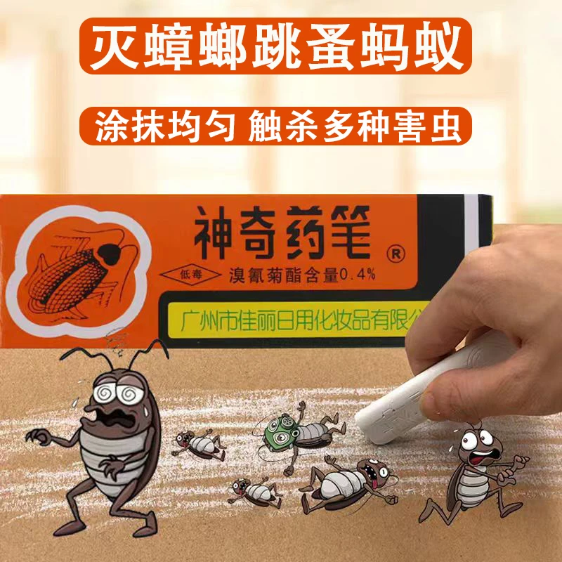 灭虱子蟑螂蚂蚁臭虫药粉笔跳蚤药老牌子神奇药笔阳台室内厨房家用